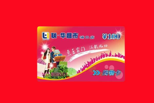 鸡冠区回收购物卡